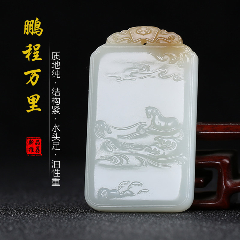 [鹏程万里]天然新疆和田玉生肖马玉石吊坠且末料糖青白玉玉佩玉坠