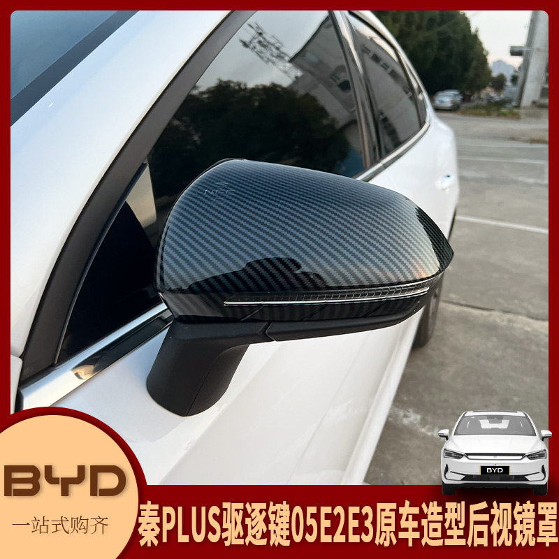 BYD Qin Plus üçün yan güzgü qapağı dəsti