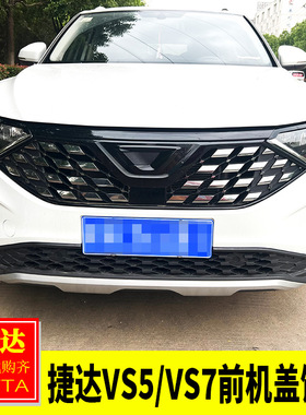 大众捷达VS5/VS7黑武士改装 车头前机盖灯眉装饰贴黑色中网车标贴