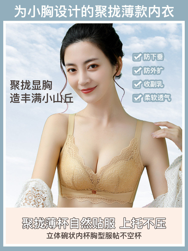 都市丽人聚拢夏季内衣薄款透气