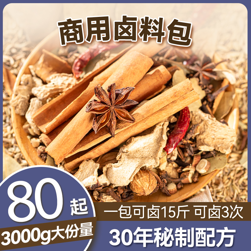 卤料包秘制配方商用五香牛肉鸭头