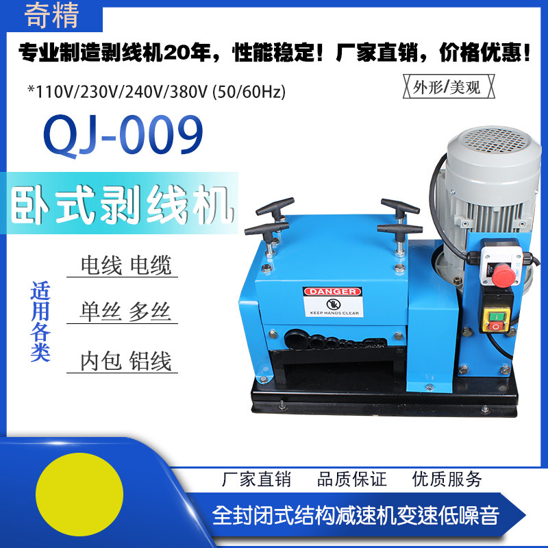 奇精卧式剥线机多孔小型废旧电缆电线去皮机旧铜线双刀拔线器家用