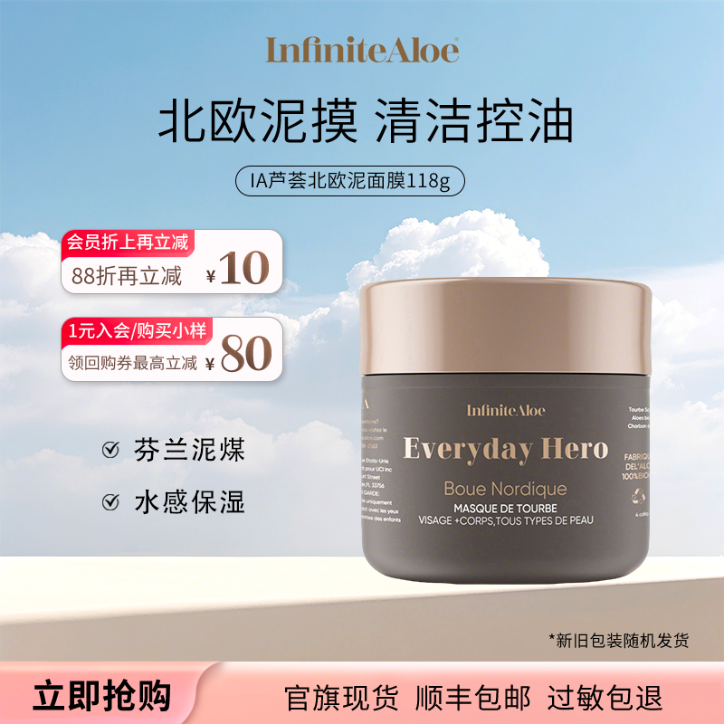 infiniteAloe角鲨烷北欧泥面膜