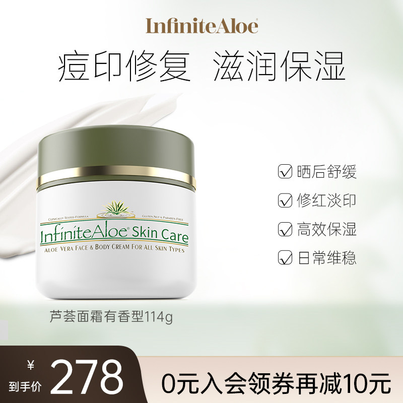 IA芦荟修复霜敏感肌晒后疤痕修护114g 美国Infinite Aloe保湿乳液