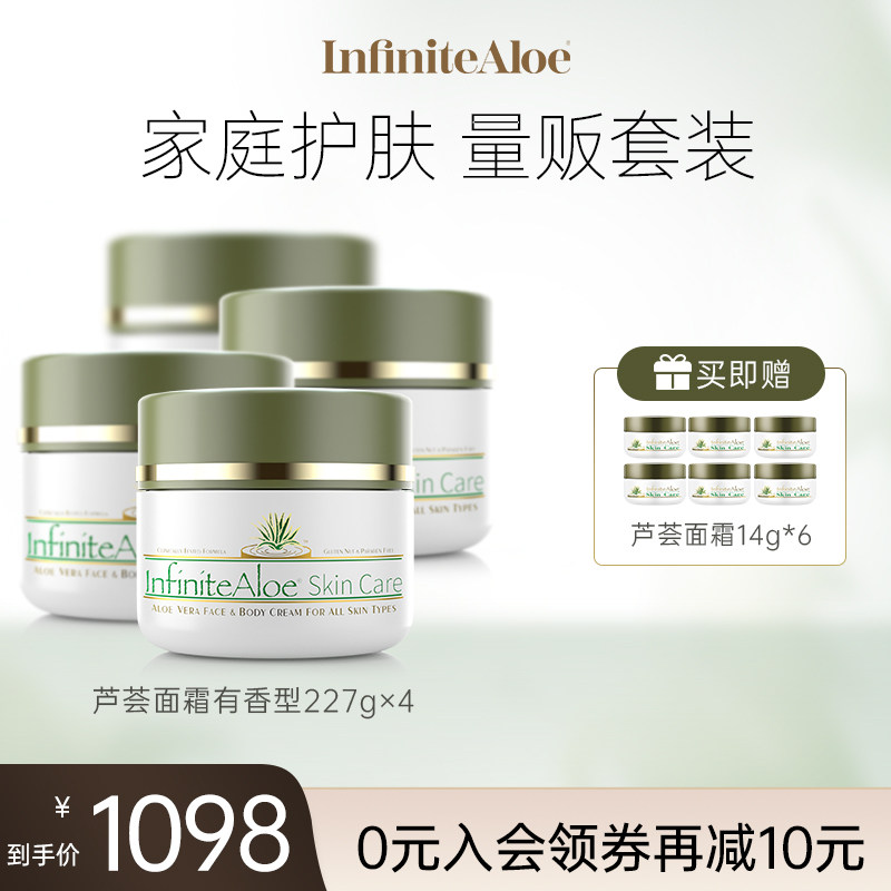 IA芦荟修复面霜家庭护肤套装补水保湿敏感肌晒后修护原香型227g*4