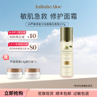 infiniteAloe美国芦荟敏感肌面霜保湿 修护效期至26年10月 晒后瓶装