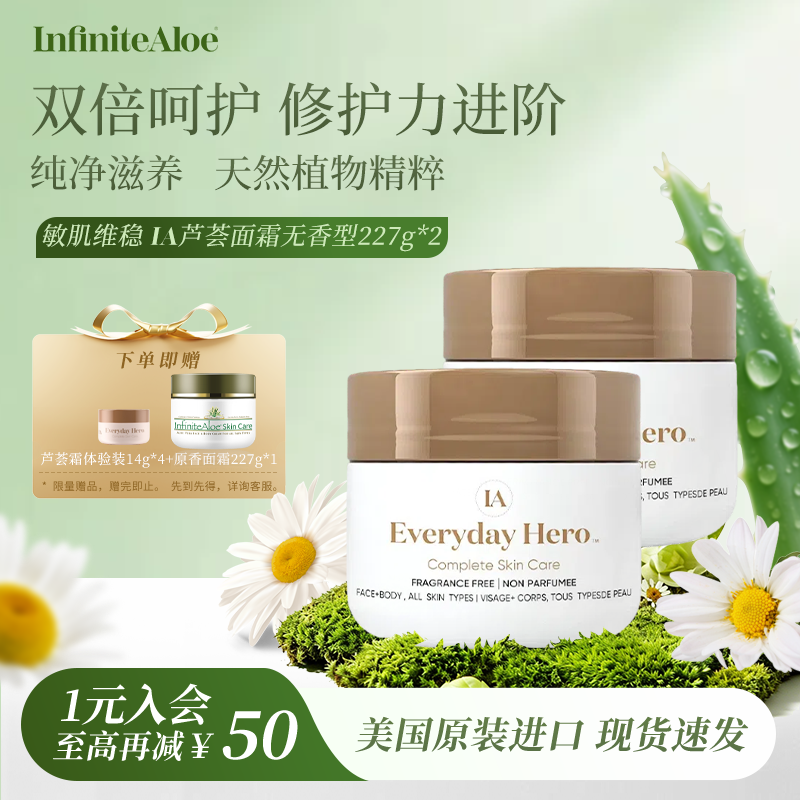 infiniteAloe美国芦荟霜无香*2保敏肌晒后修护部分赠品2710临期