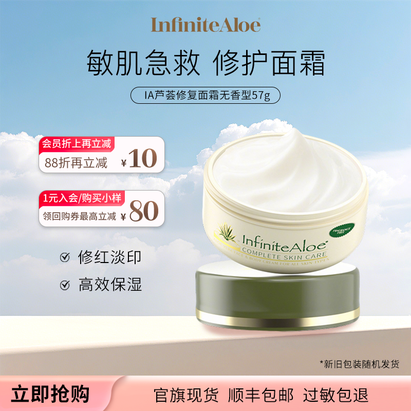 美国infinitealoe修复面霜舒缓