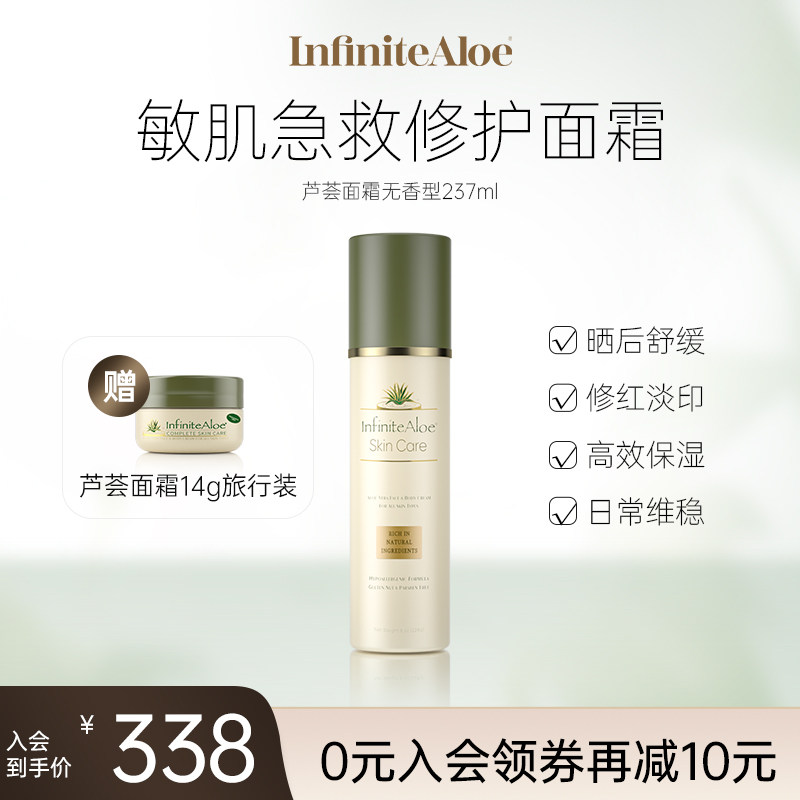 infinite aloe面霜女保湿烟酰胺晒后舒缓芦荟霜修护乳液淡化清爽