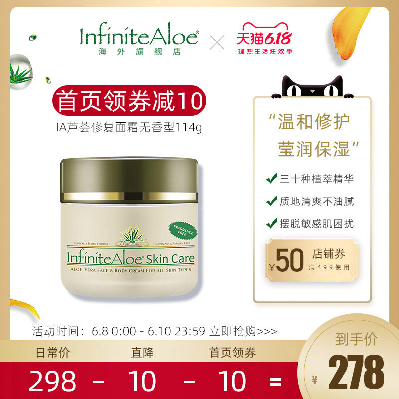 IA芦荟修复霜敏感肌晒后疤痕修护114g 美国Infinite Aloe保湿乳液