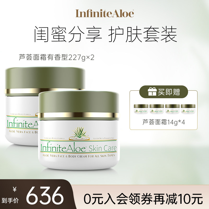infinitealoe芦荟霜美国IA芦荟晒后舒缓屏障修护面霜有香型227g*2