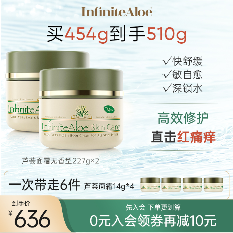 infinitealoe芦荟霜美国IA晒后舒缓修复敏肌面霜女护肤套装227g*2