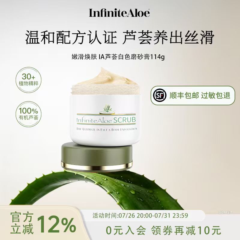 infiniteAloe芦荟身体磨砂膏全身去鸡皮肤角质脸部除嫩肤