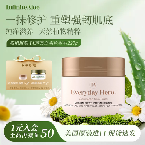 【热销爆款】敏感修复芦荟面霜