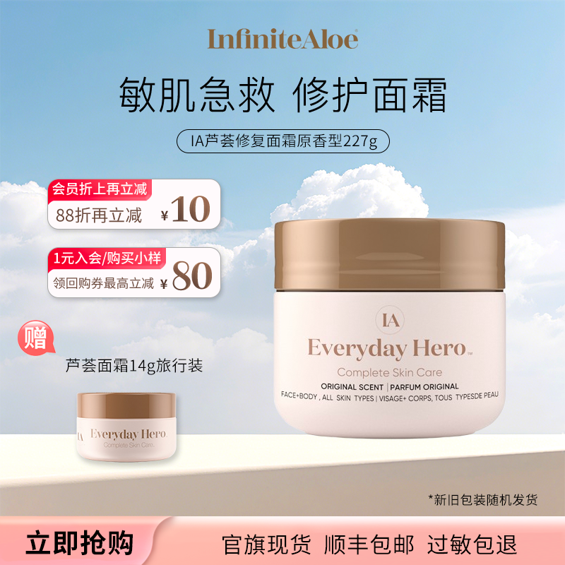 IA保湿修复芦荟面霜敏肌补水原香