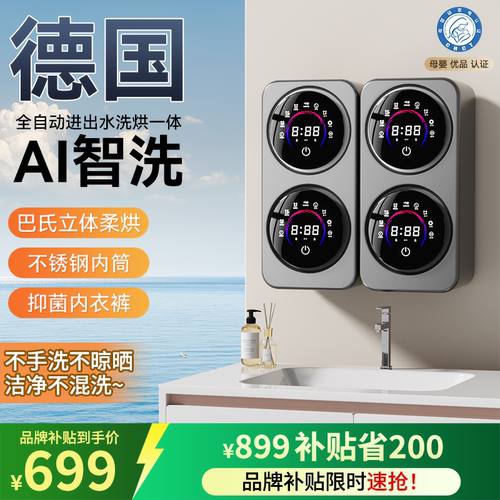 【限时补贴】双舱四桶内衣洗衣机