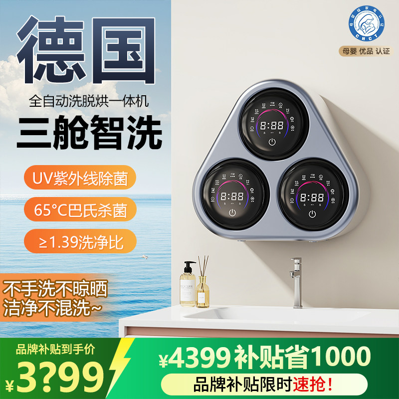 新品补贴15%丨全自动三仓洗衣机图片
