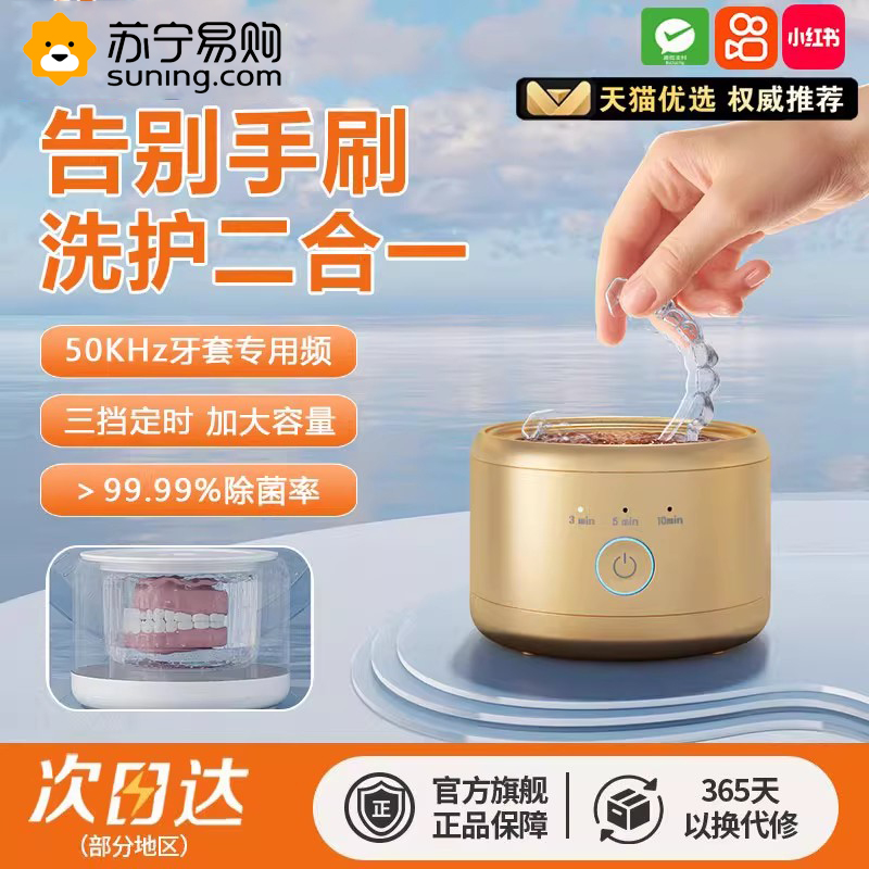 爆款牙套清洗机超声波清洗器家用无线便携假牙保持器隐形清洁仪器