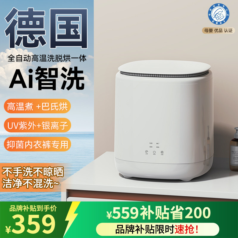 【德国精品】全自动家用洗内衣机
