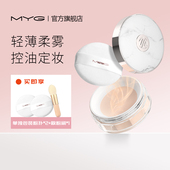 MYG 魅颜堂散粉定妆粉蜜粉持久油皮官方正品 防水防汗控油不脱妆