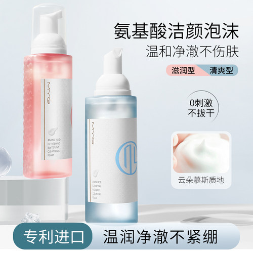 MYG魅颜堂氨基酸温和洁面泡泡