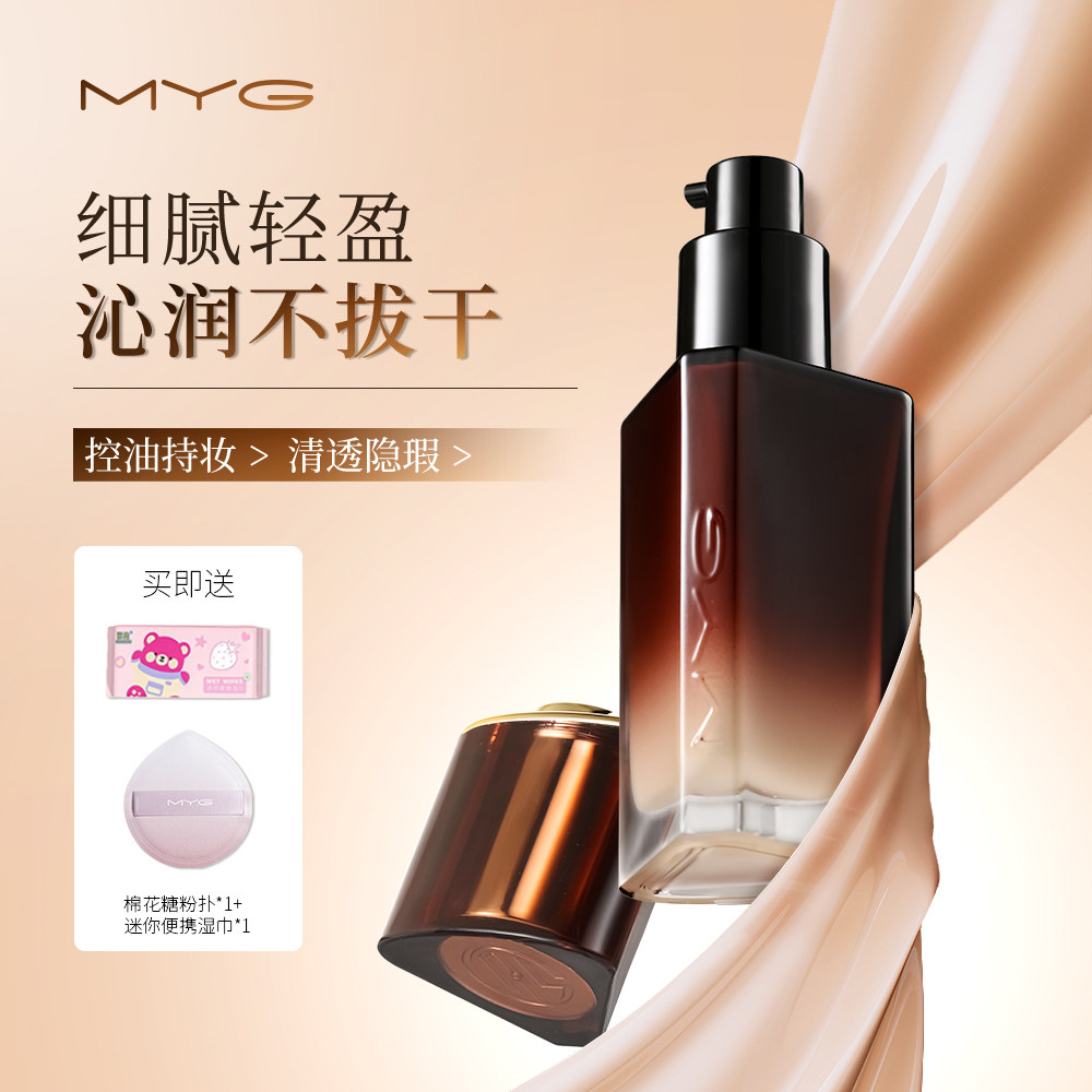 MYG/魅颜堂虫草粉底液精华遮瑕持久控油不脱妆不拔干油皮滋润养肤
