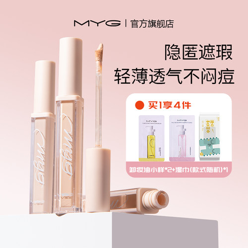 斑点脸部持久不脱妆遮瑕MYG