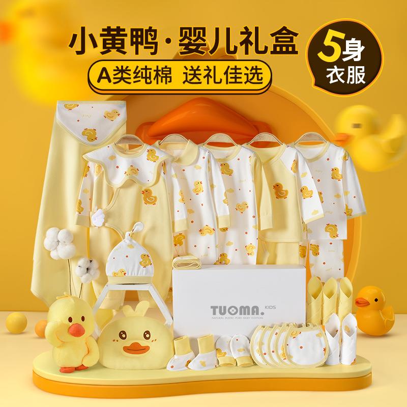 婴儿衣服礼盒新生儿套装纯棉用品