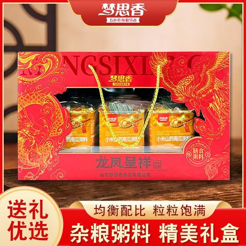 梦思香杂粮粥小米山药紫薯黑米多种口味混搭早餐粥礼盒送礼佳品