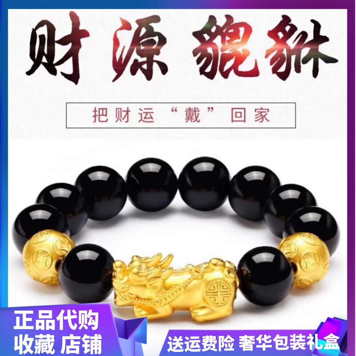转好运黄金色貔貅手链实心久不掉色老板链本命年招财男女节日礼物