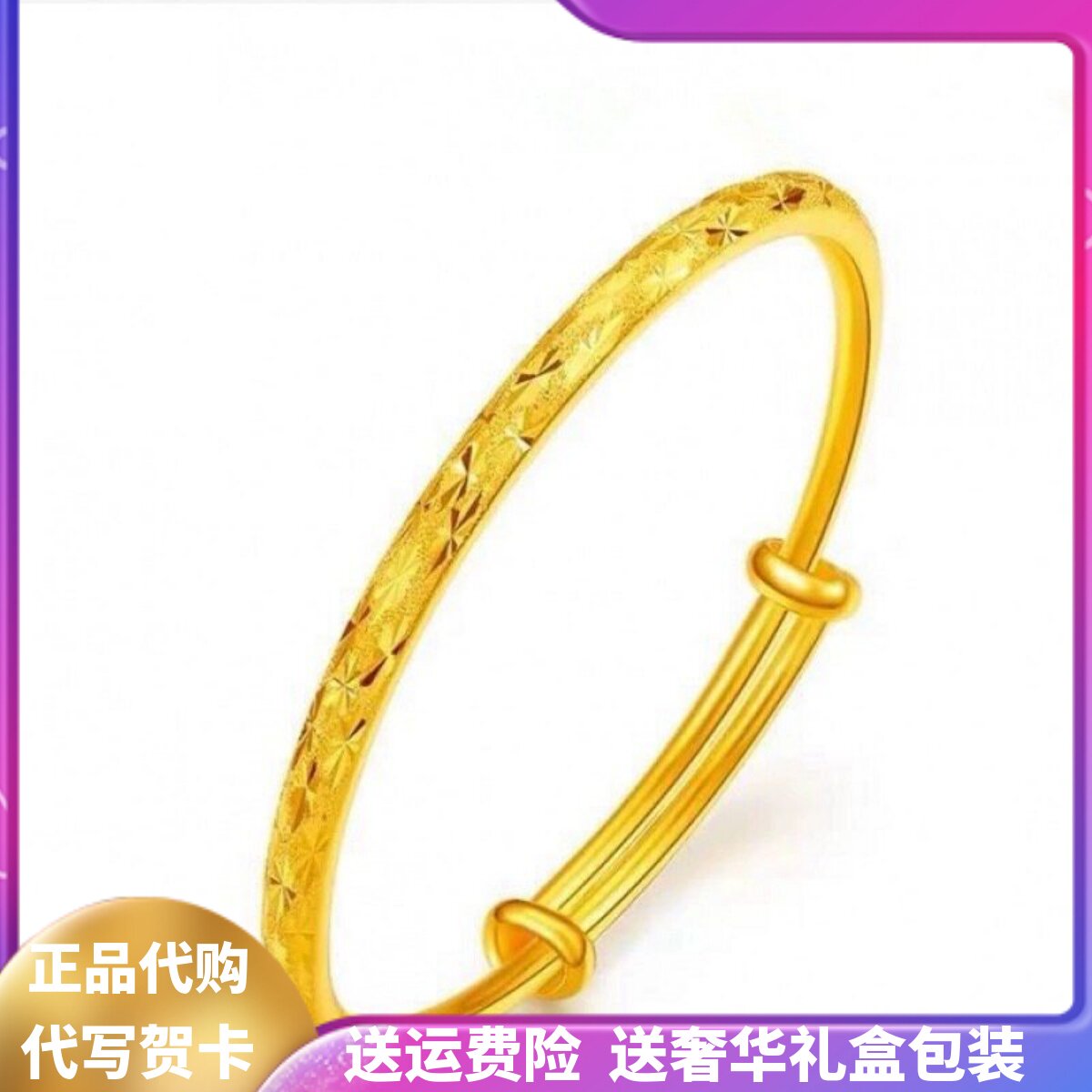 转好运满天星手镯女黄金色素圈镯子龙凤可调节实心送母亲女友礼物