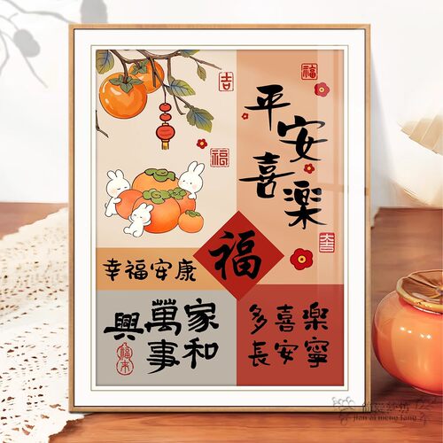 十字绣2026新款线绣客厅高端平安喜乐祝福语刺绣钻石画手工贴钻画