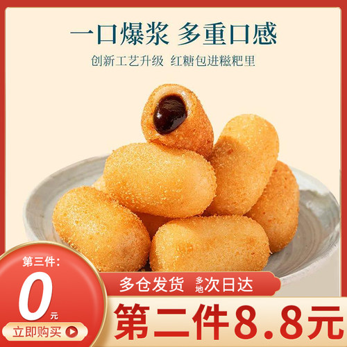爆浆红糖糍粑糯米糍夹心年糕油炸小吃四川特产手工半成品点心火锅