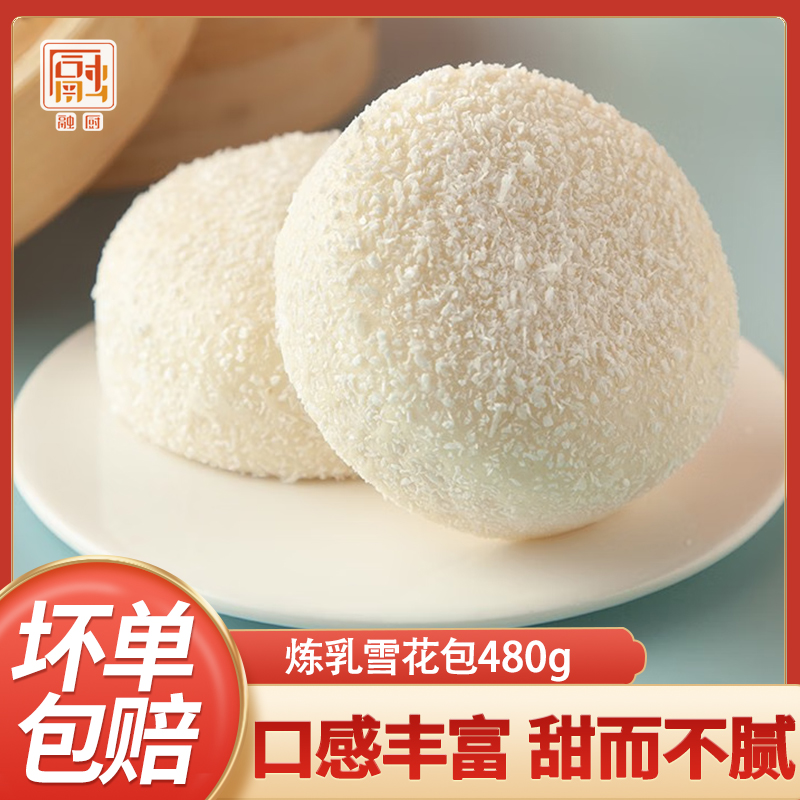 融厨炼乳雪花480g港式速冻包子