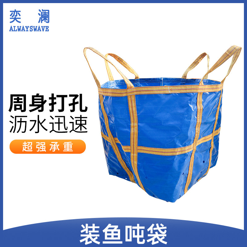 奕澜装鱼吨袋吊装带清塘工具帆布吨包太空袋超强承重迅速沥水吨袋,包装,吨包袋,淘宝优惠券,粉丝福利购,淘宝优惠卷