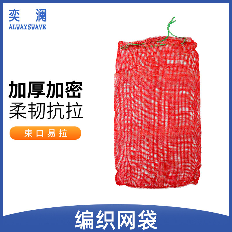 奕澜网兜水果蔬菜活禽加厚加密塑料编织网袋子,包装,网袋网兜,淘宝优惠券,粉丝福利购,淘宝优惠卷