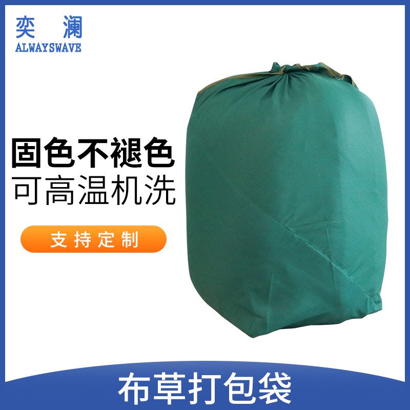 奕澜酒店布草袋宾馆布草收纳袋子床单浴巾打包袋水洗厂包布包袱皮