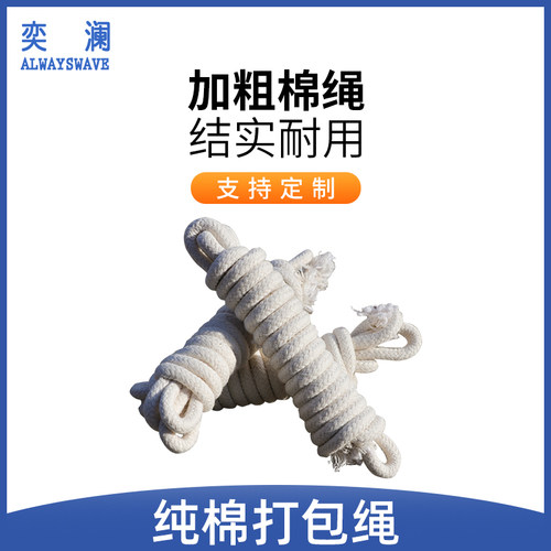 棉绳晾衣绳旗杆绳包装绳