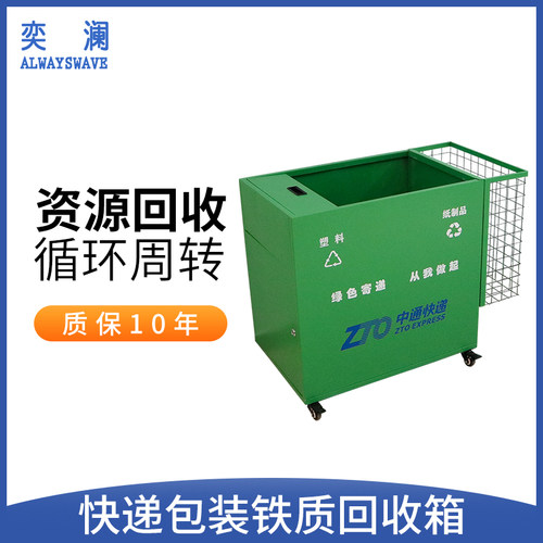 奕澜包装环保圆通垃圾绿色回收箱