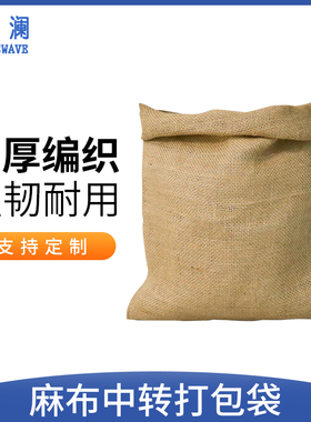 奕澜加密编制防滑铺路麻袋片绿色环保循环周转搬家布草打包麻袋