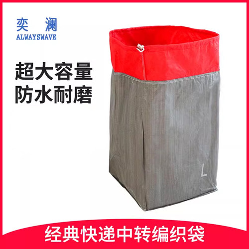 奕澜加厚耐磨中转袋收纳袋