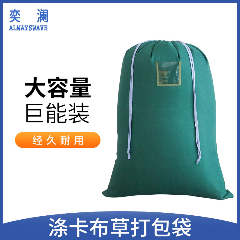 涤卡布草袋超大容量耐磨