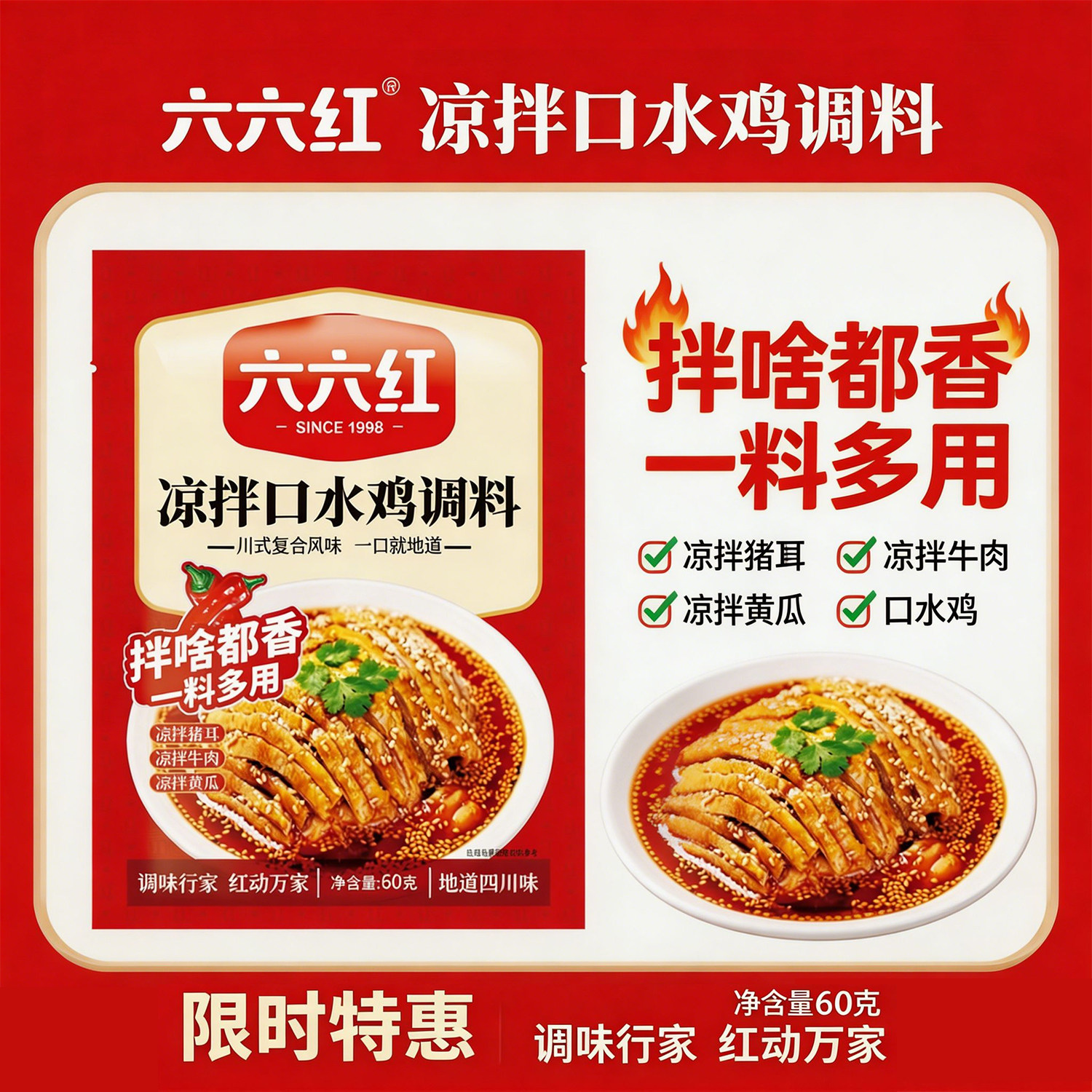 六六红川味正宗口水鸡调料秘制红油凉拌菜专用料汁家用懒人调味包