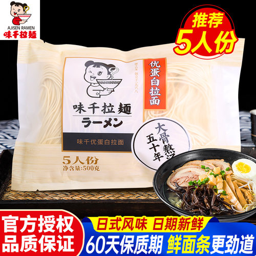 味千优质蛋白拉面500g
