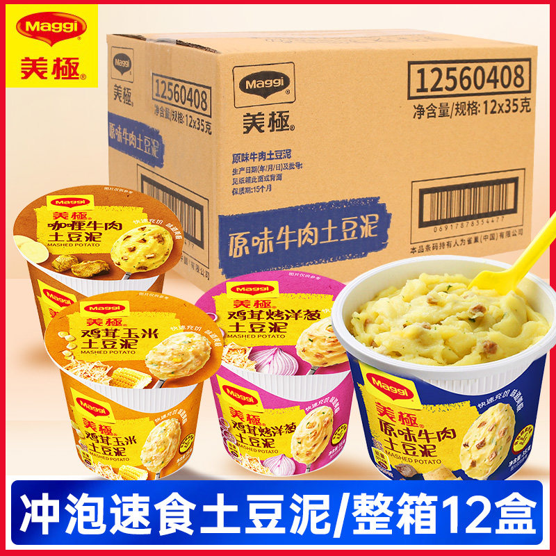 雀巢Maggi美极土豆泥冲泡代餐方便即食宵夜速食懒人食品 12盒整箱