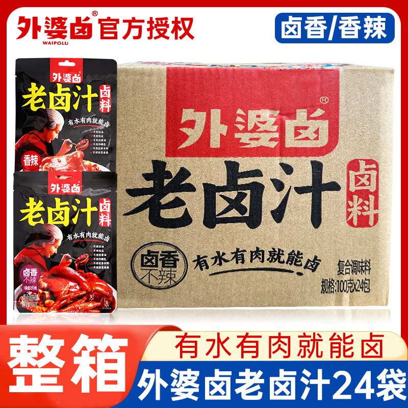 外婆卤老卤汁100g*24袋整箱装潮汕卤料包卤水料包卤肉配方卤水汁
