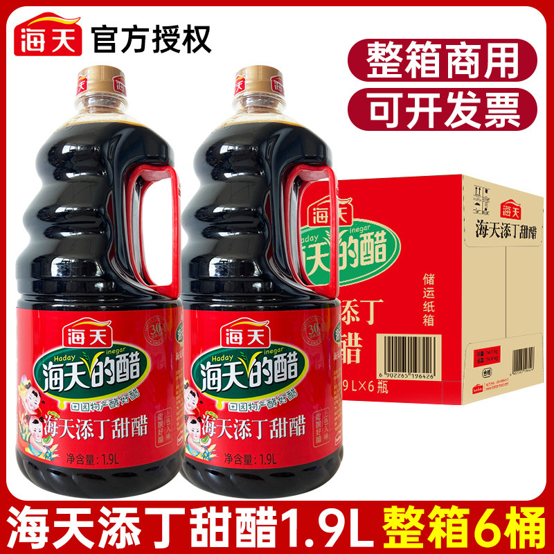 海天添丁甜醋1.9L*6桶整箱月子醋粤式酸甜醋家用大桶装煲猪脚姜
