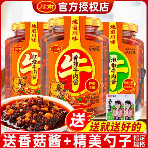 川南香辣牛肉酱即食拌面拌饭酱