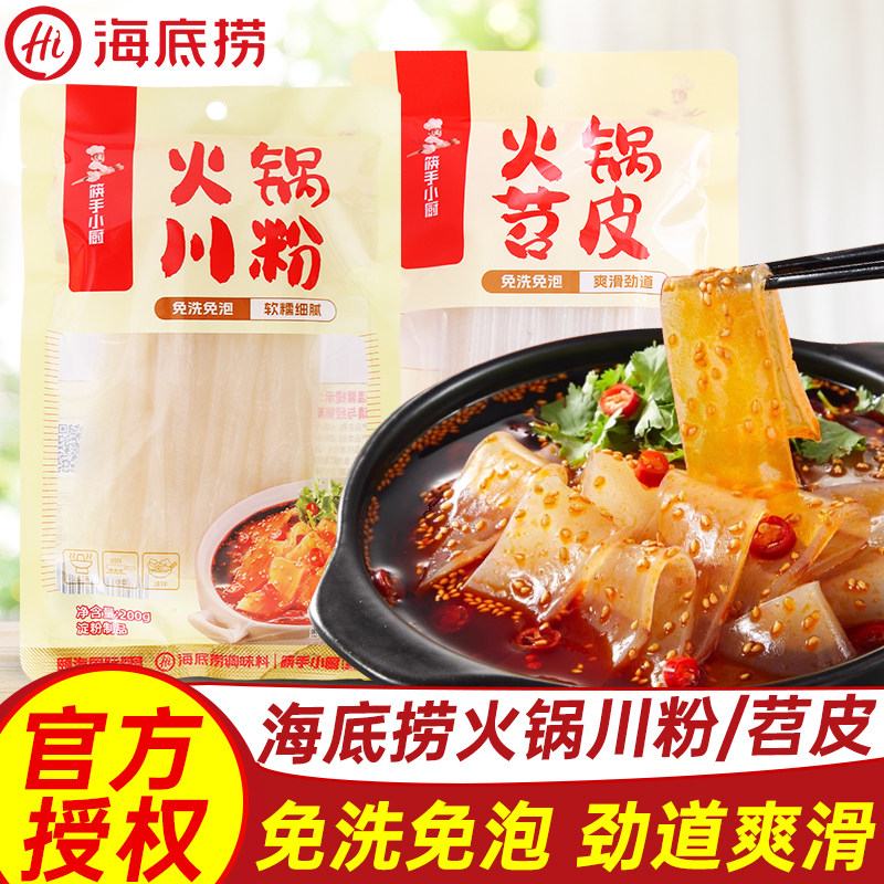 海底捞火锅川粉宽粉苕皮红薯粉图片