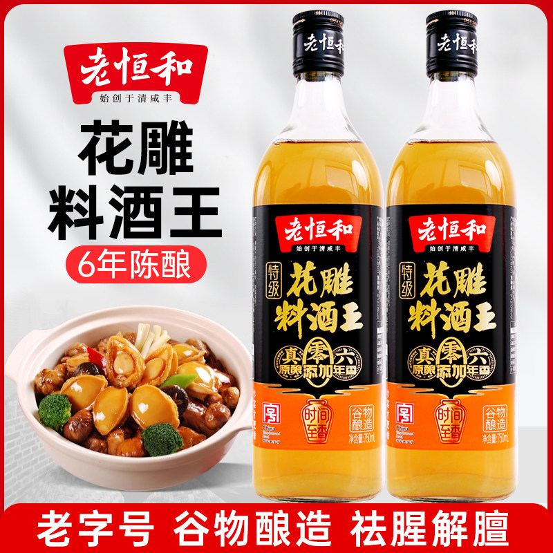 老恒和花雕料酒王750ml 家用六年香去腥提鲜炒菜厨房调味料黄酒图片